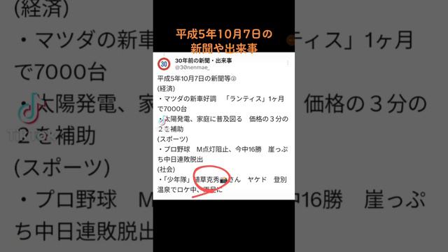 #平成5年10月7日の新聞や出来事　#30年前　#1993年　#広島弁うし太郎48　 #北尾光司　#植草克秀　#宝生舞