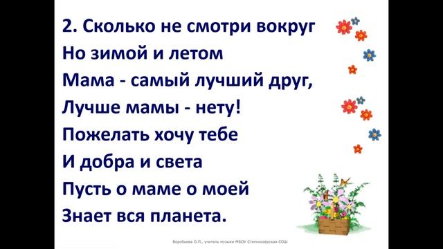Видео-презентация песни "Лучшее слово на свете" -