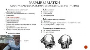 Родовой травматизм