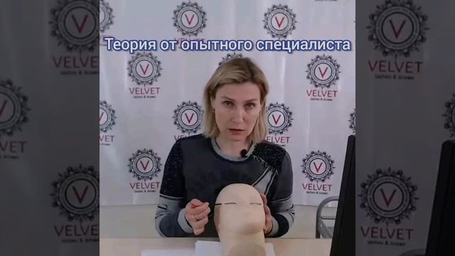 Velvet обучение Онлайн Курс. Ресницы и Брови.