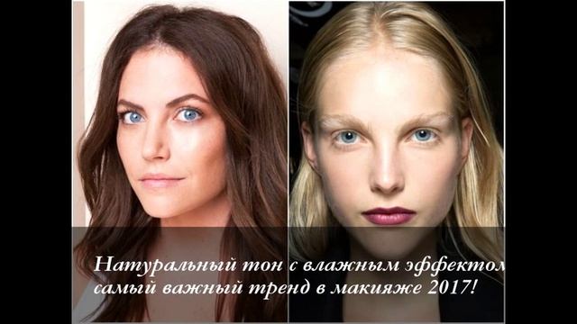 ТРЕНДЫ В МАКИЯЖЕ С КОТОРЫМИ МЫ РАСПРОЩАЕМСЯ В 2017 ГОДУ смотреть онлайн
