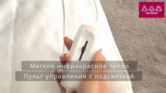 Электропростынь  -  грелка Мастерица 150Х160см ОНЭ-4-100/220
