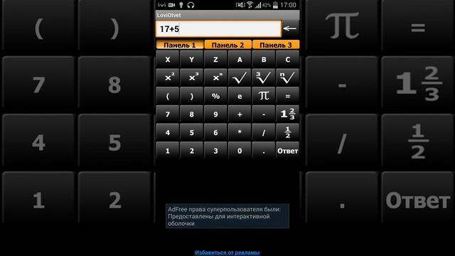как считать столбиком на андроид смотреть онлайн