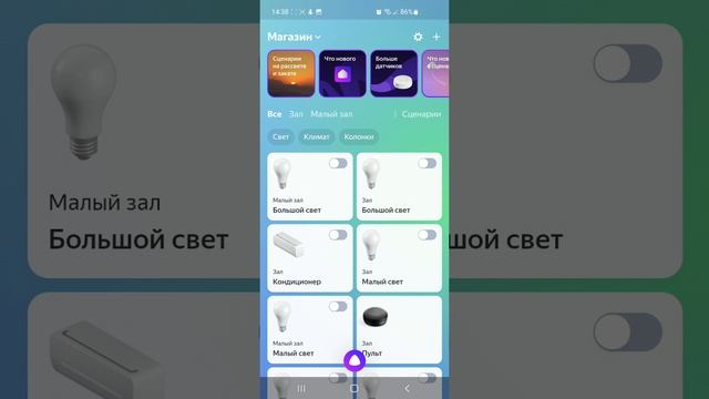 Управление кондиционером из приложения умного дома с Яндекс Алисой