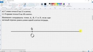 Положительные и отрицательные числа. Математика 6 класс