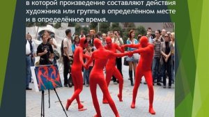 Тема 16. Современное искусство – искусство будущего