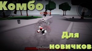 Комбо на Сайтаме в The Strongest Battlegrounds | Roblox