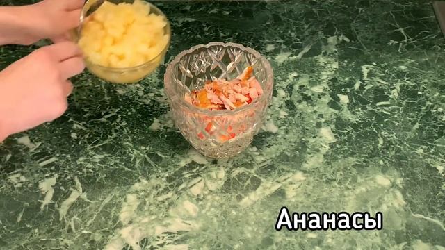 Салат из копченой курицы с ананасом смотреть онлайн