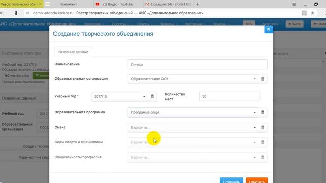 Создание творческих объединений в АИС "Дополнительное образование"