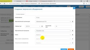Создание творческих объединений в АИС "Дополнительное образование"
