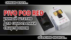 PIVO POD RED