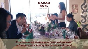 Qazaq auyl - видео презентация