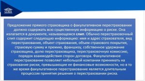 Сострахование и перестрахование