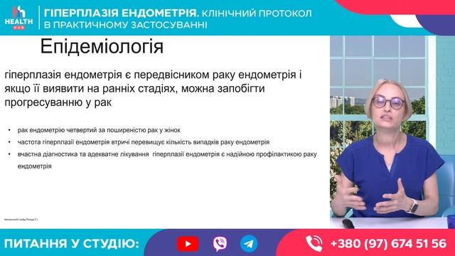 21.06.2023 Гіперплазія ендометрія. Клінічний протокол в практичному застосуванні смотреть онлайн