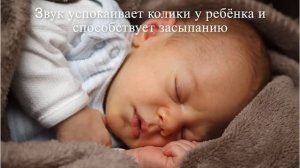 белый шум для малышей от колик
