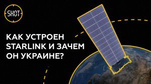 Как устроен Starlink и зачем он Украине?