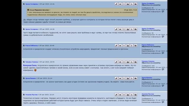 Астрология, нумерология, негативные программы архонтов