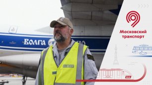 15 вопросов пилоту авиакомпании «Волга-Днепр». Часть 1