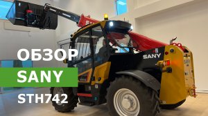 Обзор телескопического погрузчика SANY STH742