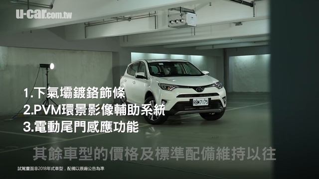 2018年式Toyota RAV4國內上市 2.5升車型價格調降、配備提升 | U-CAR 新聞特報 смотреть онлайн