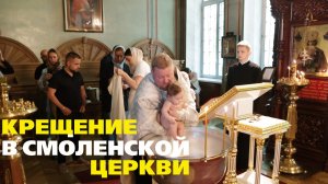 Крещение в Смоленской церкви. Фильм