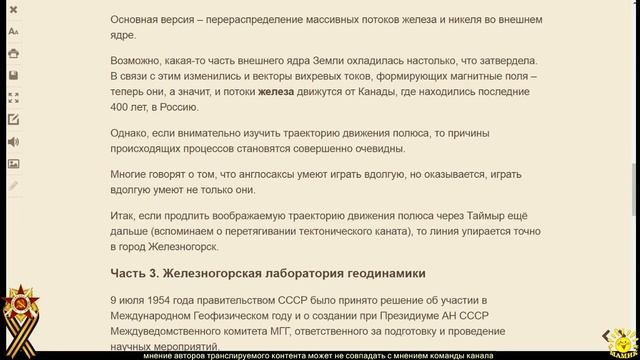 Гамбит Вепря. Магнитный полюс переезжает из Канады в Россию. Скорость причины последствия