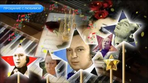 Прощание с Любимой - Валерий Ободзинский