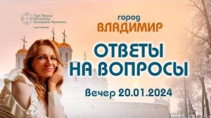 Путешествие по местам силы - город Владимир  Ответы на вопросы