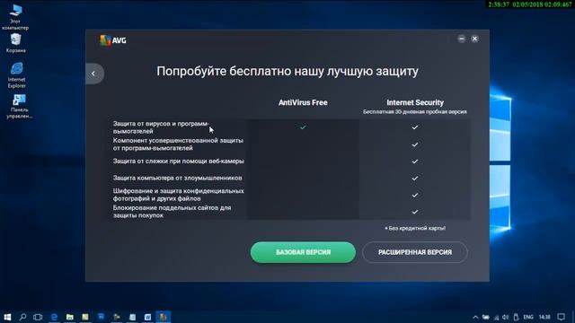Бесплатный  базовый антивирус AVG AntiVirus FREE.