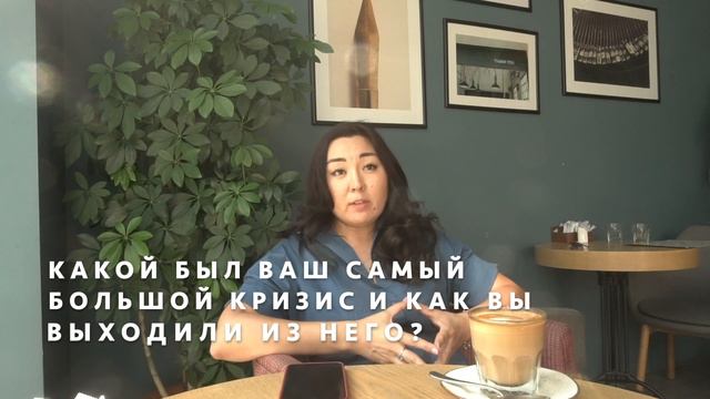"Каким должен быть сетевой предприниматель?" Интервью с Асель Мусакуловой