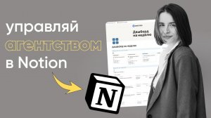 НОВАЯ версия Онлайн-офиса 3.0 | Обзор системы управления агентством в Notion