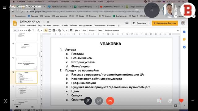 БИЗНЕС ИНСАЙТ: Ярослав Андреев. Как начать онлайн-бизнес, продавая свои знания