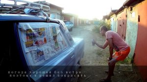 покраска ВАЗ 2107 из балона в гаражных условиях. часть 1