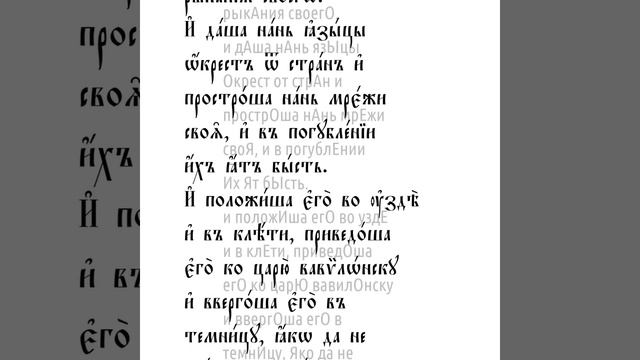 Книга пророка Иезекииля. Глава 19 смотреть онлайн