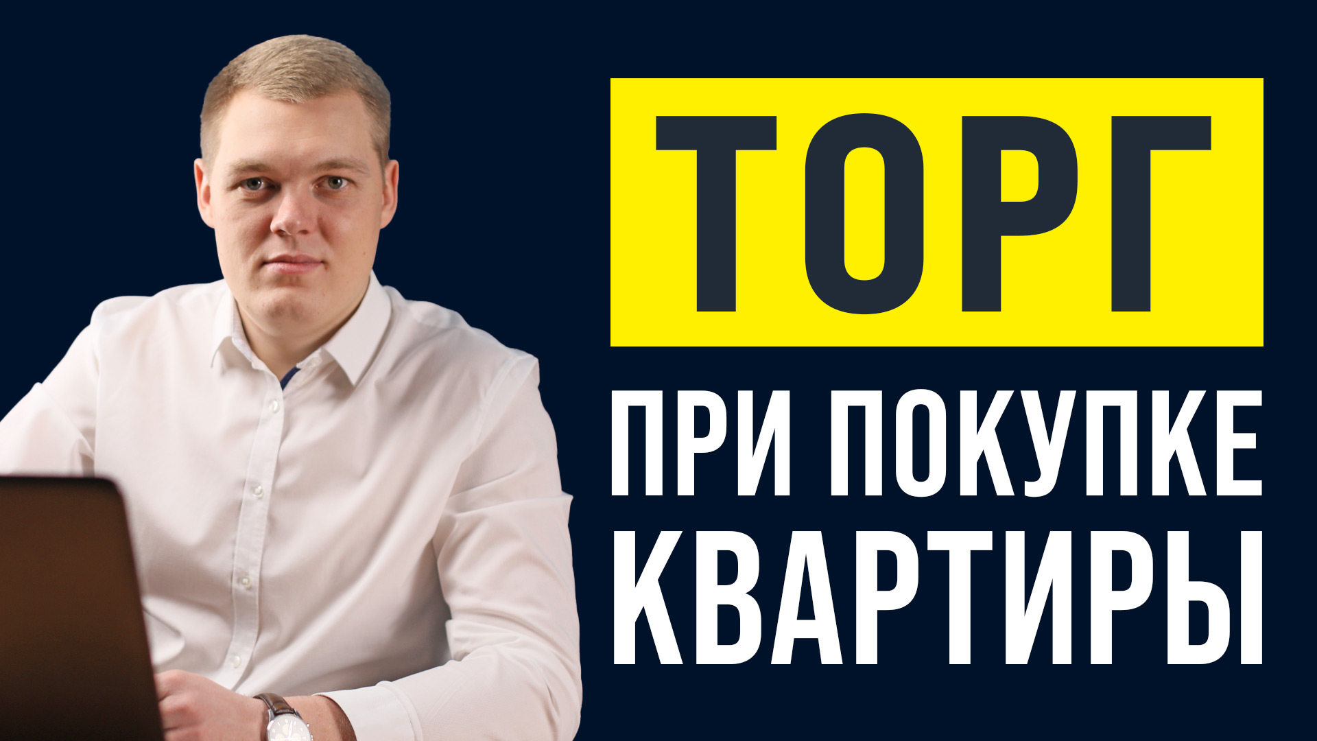 Как правильно торговаться при покупке