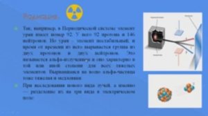 Радиация Часть.1.mp4