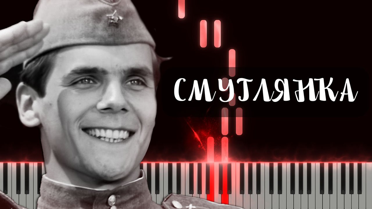 Смуглянка (В бой идут одни «старики») - Synthesia / КАВЕР НА ПИАНИНО