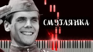 Смуглянка (В бой идут одни «старики») - Synthesia / КАВЕР НА ПИАНИНО