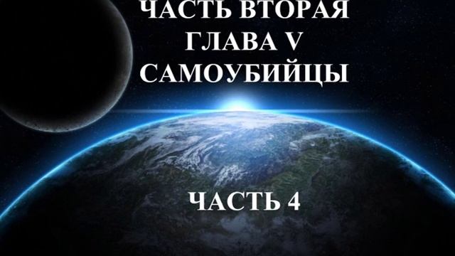 ЧАСТЬ 2 Глава 5 - 4 Аллан Кардек "Рай и Ад" смотреть онлайн