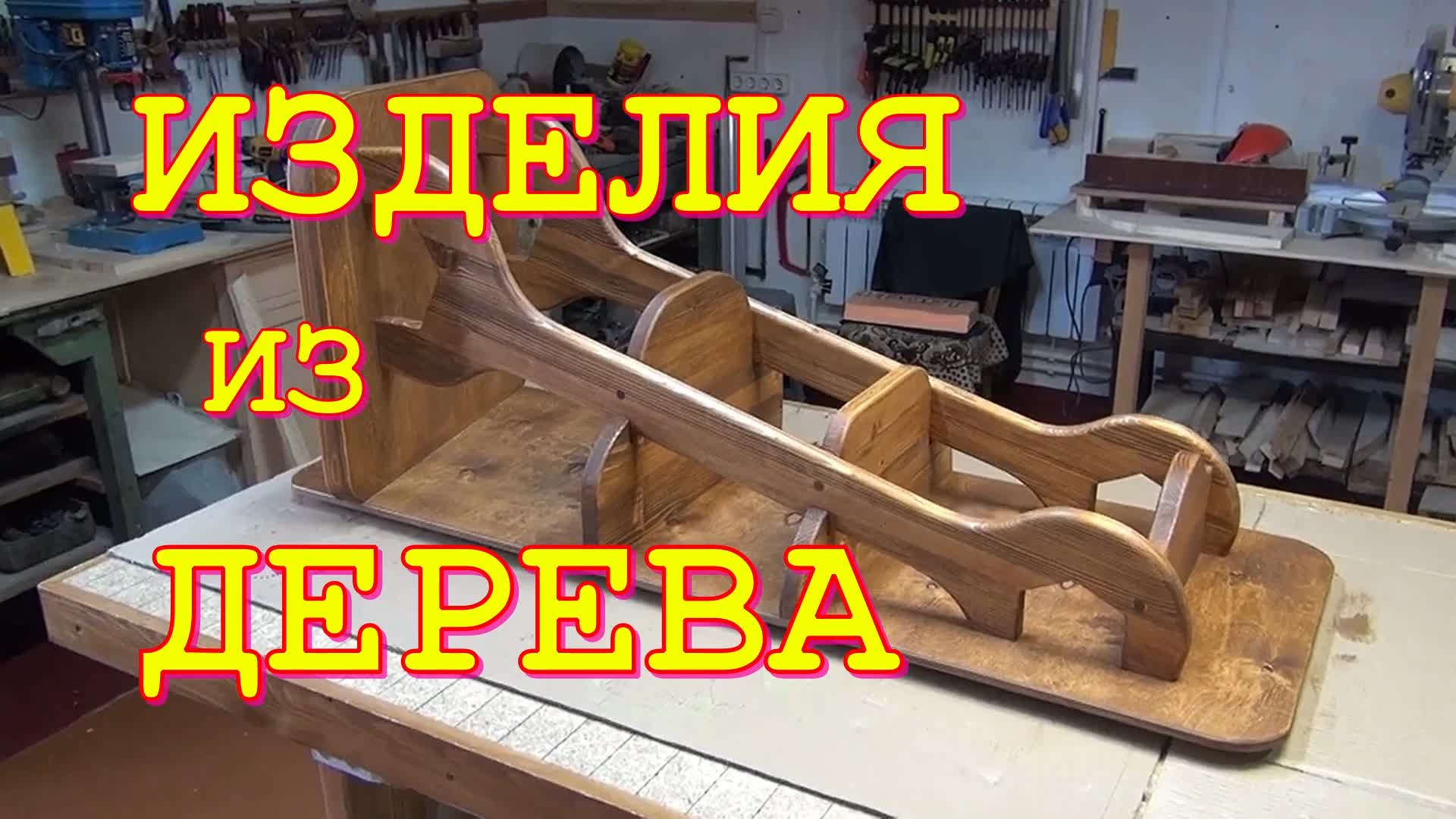 Различные изделия из дерева. Первая часть..avi