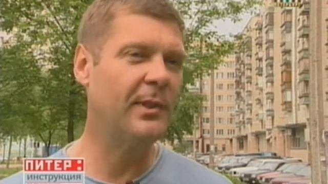 Питер инструкция по применению, сюжет 