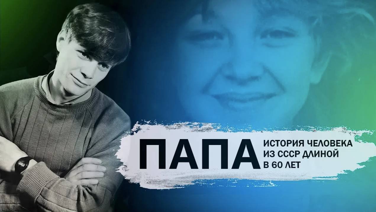 Папа