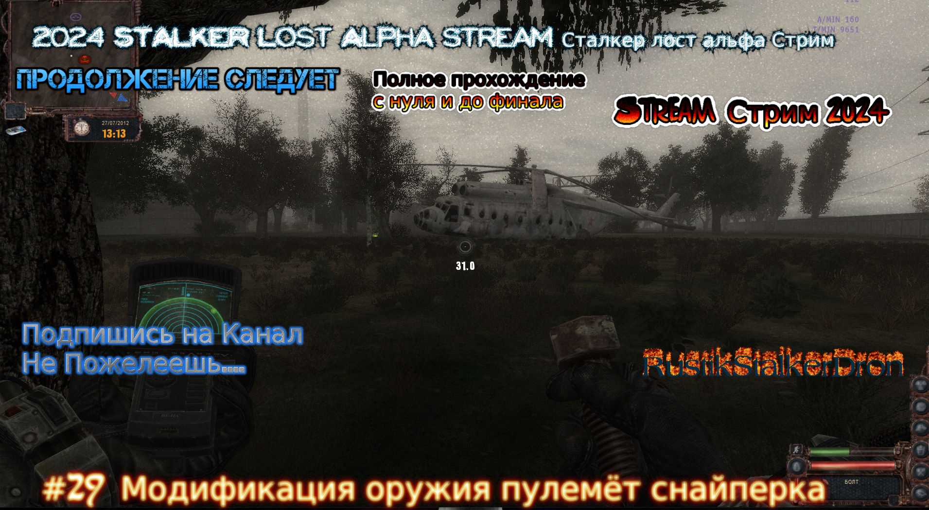 2024 STALKER Lost Alpha stream Сталкер лост альфа Стрим #29 Модификация оружия пулемёт снайперка