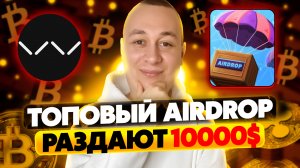 Новый Airdrop на 10000$ в токенах WWY от проекта WeWay БЕСПЛАТНО