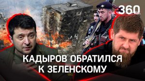 «Зеленский, бежать некуда - сдайся России»: Кадыров. Чеченский спецназ рвётся на Украину