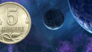 5 копеек 2004 года. Цена на монету. Как распознать дорогие разновидности.