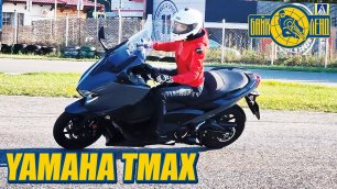 Мотоцикл Yamaha TMAX DX 2021 - обзор от Илоны Селиной