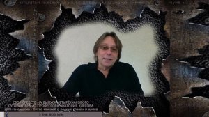 Сергей Снисаренко - представляет Александр Гринин проект "Тайнам нет"