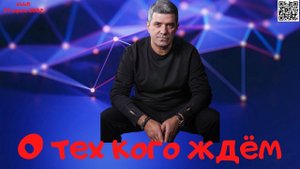 #432 Не тех мы ждём...