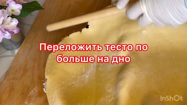 #ОООчень вкусный пирог из песочного теста #пирогсягодами# смотреть онлайн